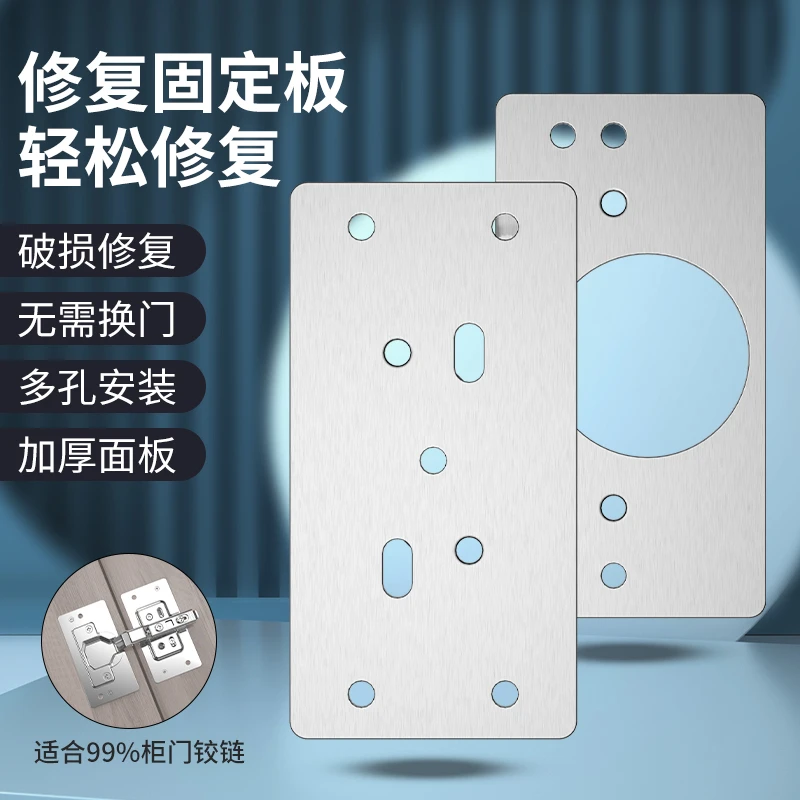 合页修复固定板柜门铰链板修复好物合页安装板垫板修补板片加固板