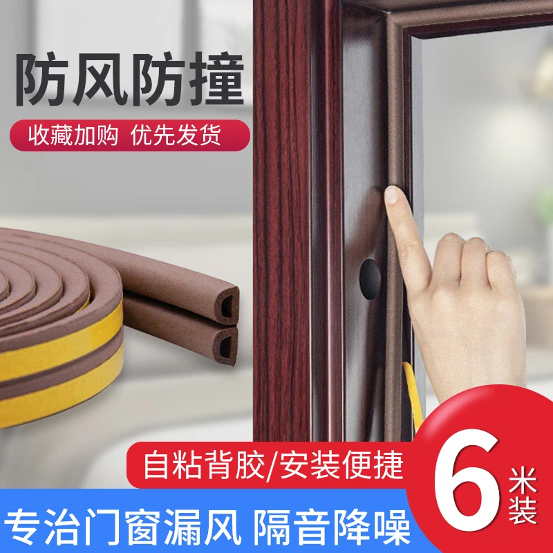 门缝密封条门窗缝隙防盗门入户门进户门防撞隔音胶条窗户挡风神器