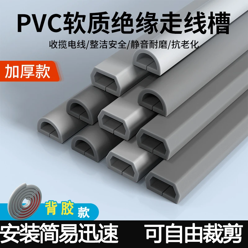 pvc线槽明装自粘防踩利器隐形装饰家用明线电线网线遮挡软走线槽