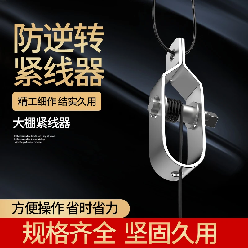 紧线器大棚专用葡萄架钢丝拉紧器果园塑钢紧线好物铁丝塑钢丝绳扣
