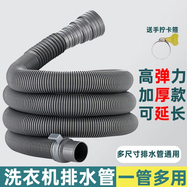 洗衣机排水管通用型延长管通用下水管加厚放水管子出水管加长软管