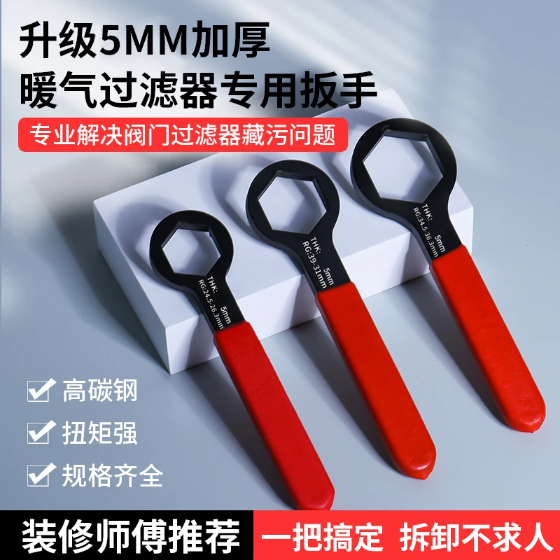 网帽专用暖气过滤器扳手清洗拆卸六角扳手地热阀门过滤网专用工具