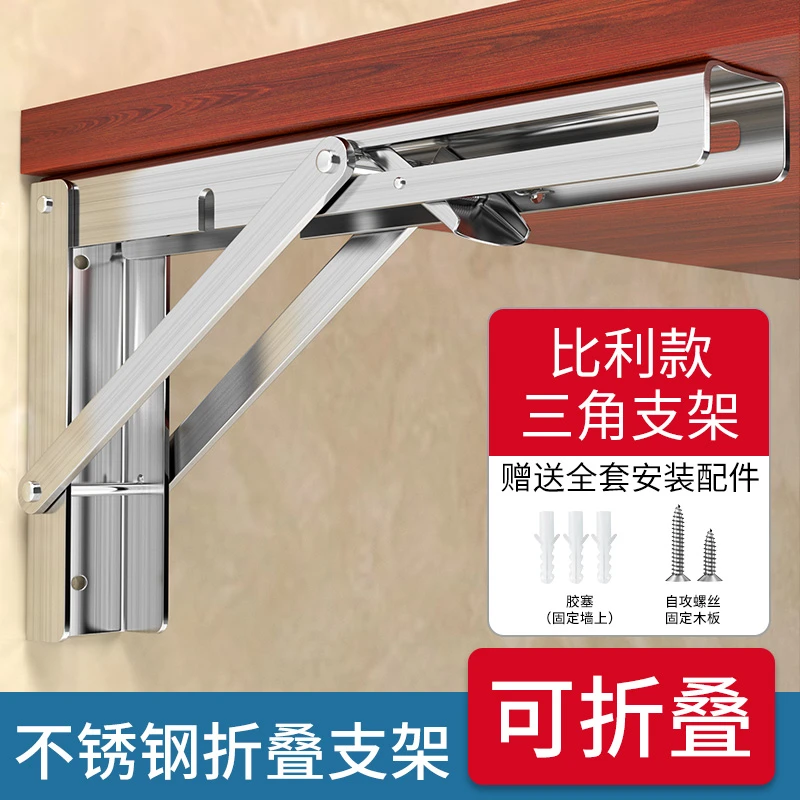 304加厚不锈钢三角支架比利支架墙上卧室三角架层板托通用可折叠