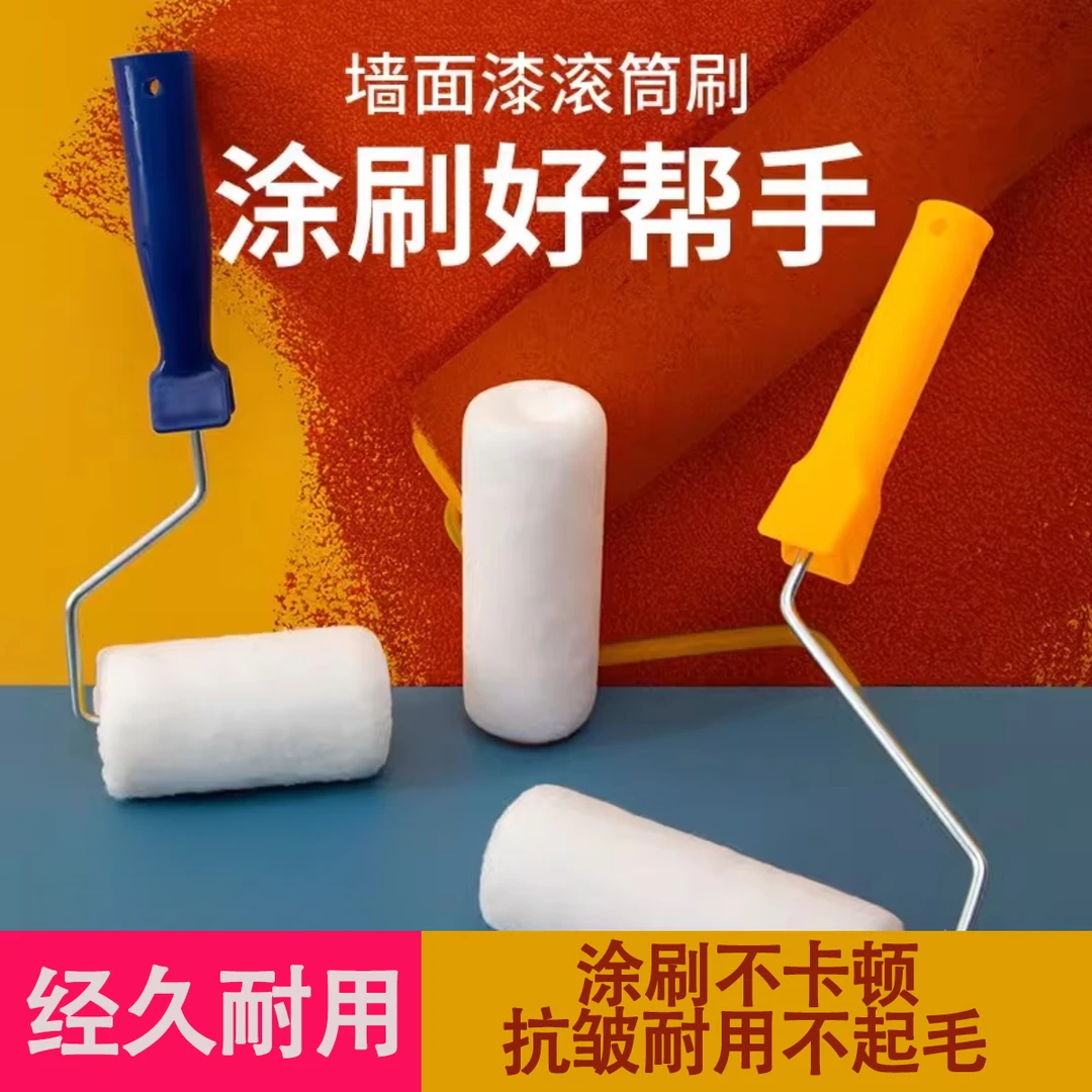 油漆滚筒刷滚刷乳胶漆刷墙工具涂料刷小滚筒刷子工具无死角小滚刷