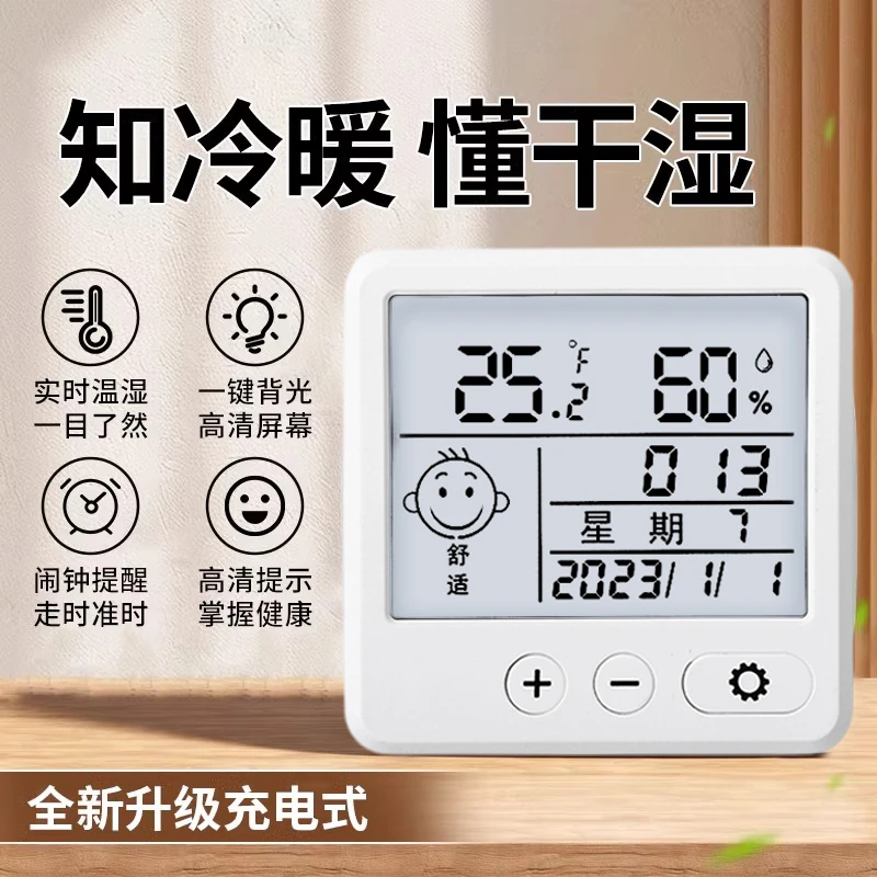高精度温度计温湿度计室内家用高颜值婴儿房间壁挂精准智能充电表