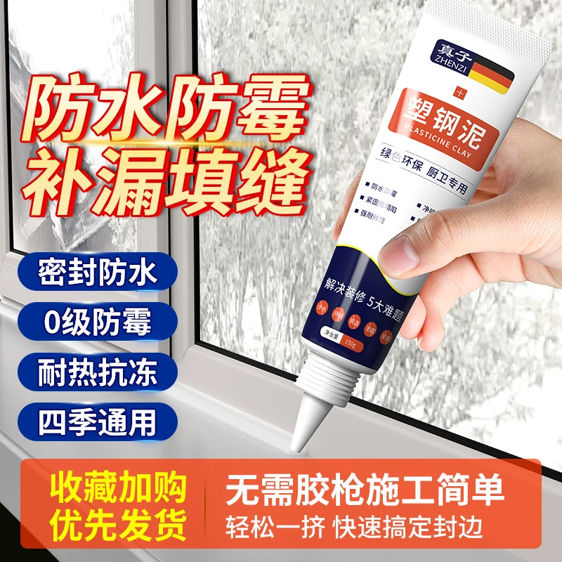 塑钢泥防水防霉厨卫密封胶卫生间美缝填缝剂隙补漏胶堵漏王速凝型