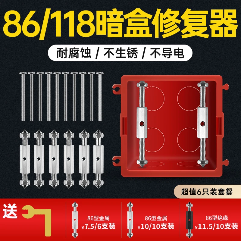 通用86型118型暗盒修复器接线盒插座底盒固定工具开关盒撑杆修复