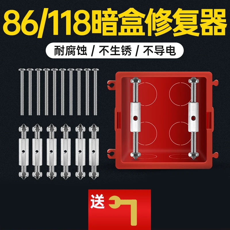 通用86型118型修复器接线盒插座底盒固定工具开关盒撑杆修复