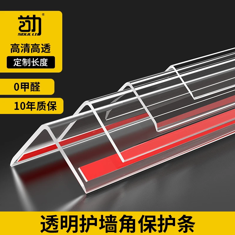 【升级款】透明护角条墙角保护条墙角免打孔装饰贴封包边条防撞阳