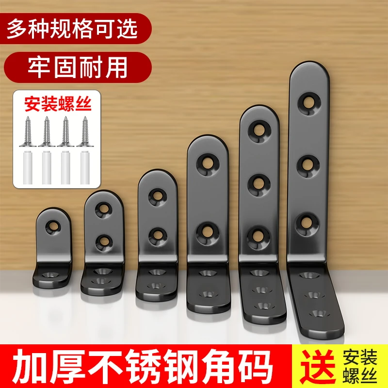 不锈钢角码90度直角直片固定器三角铁支架家具连接件片TL型层板托