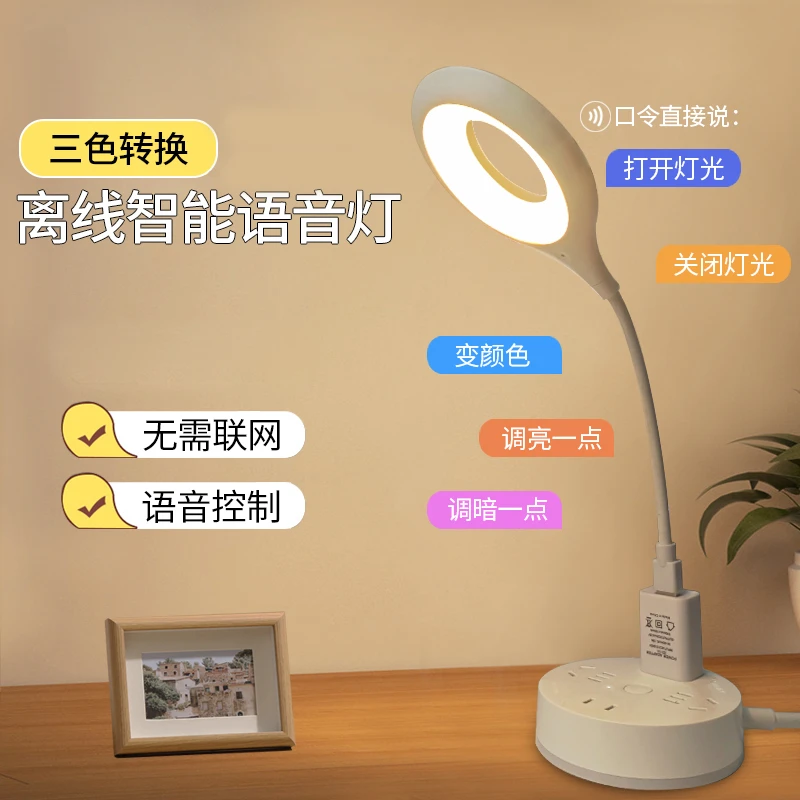 智能语音灯usb插头卧室床头宿舍LED小夜灯口令控制小台灯