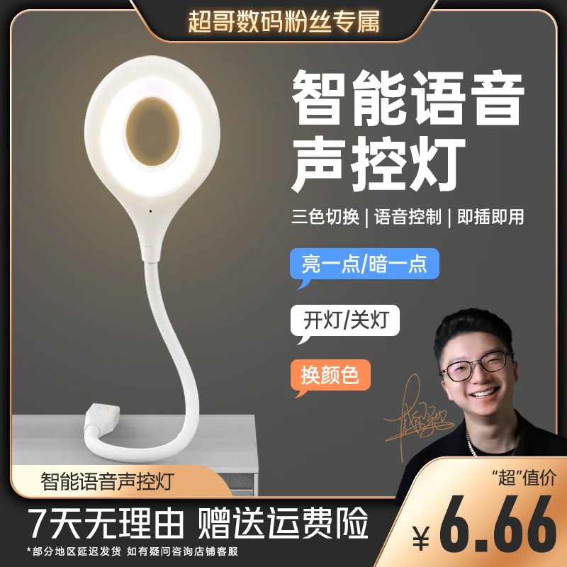 智能语音小夜灯声控led台灯宿舍床头卧室usb头灯AI人工智能声控灯