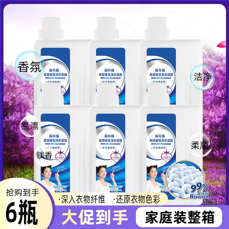 [6瓶装 ]洗衣液全效清新去污实惠持久留香深层浓缩家用去渍工厂