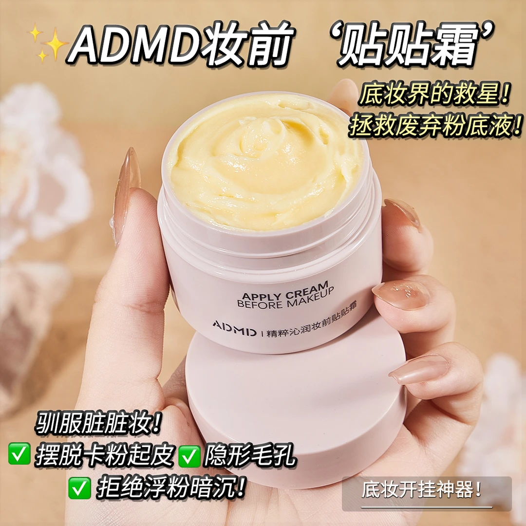 【精粹沁润妆前贴贴霜】隐形毛孔遮瑕妆前乳保湿不卡粉毛孔打底面霜