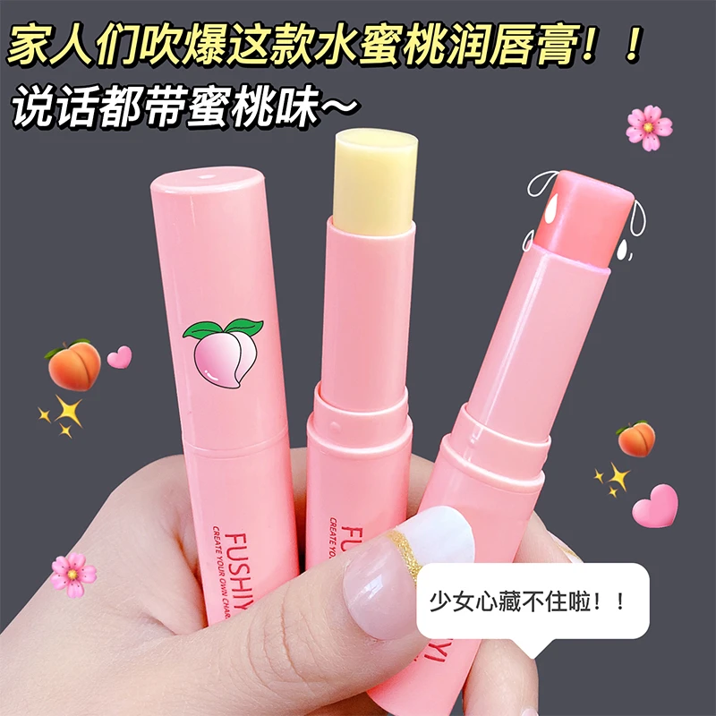 【超级润唇】水蜜桃润唇膏 去死皮 保湿修护 变色滋润 温变打底学生