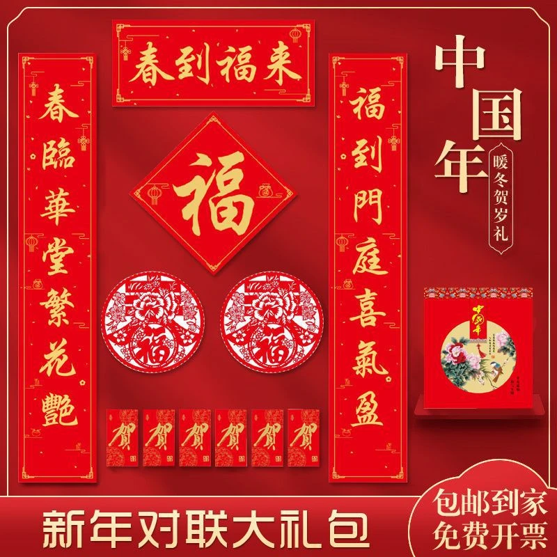 新年对联中国风大门装饰家用春节氛围福字春联富贵精品万事如意