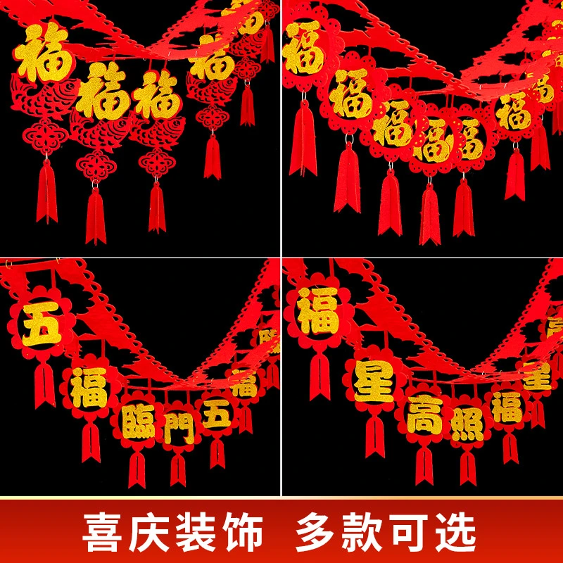 毛毡拉花新婚房装饰布置装扮用品绒布无纺布拉喜婚庆流苏春节新年