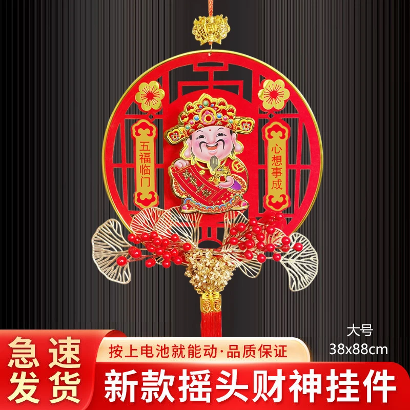 摇头财神新年装饰挂件客厅入户门喜庆年龙年摇头财神挂饰过年福字