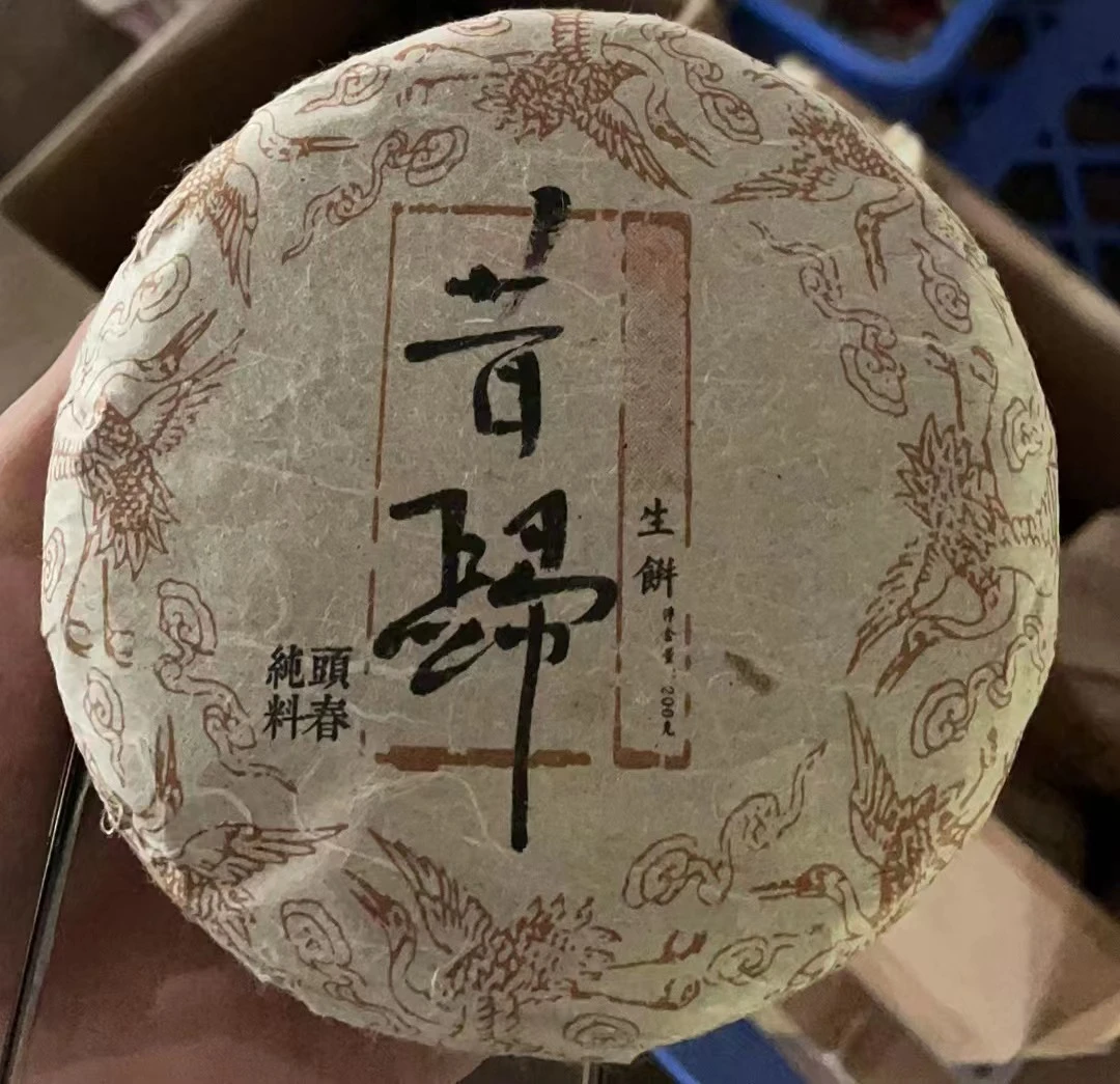 昔归古树 普洱生茶200g 2018年 带茶样