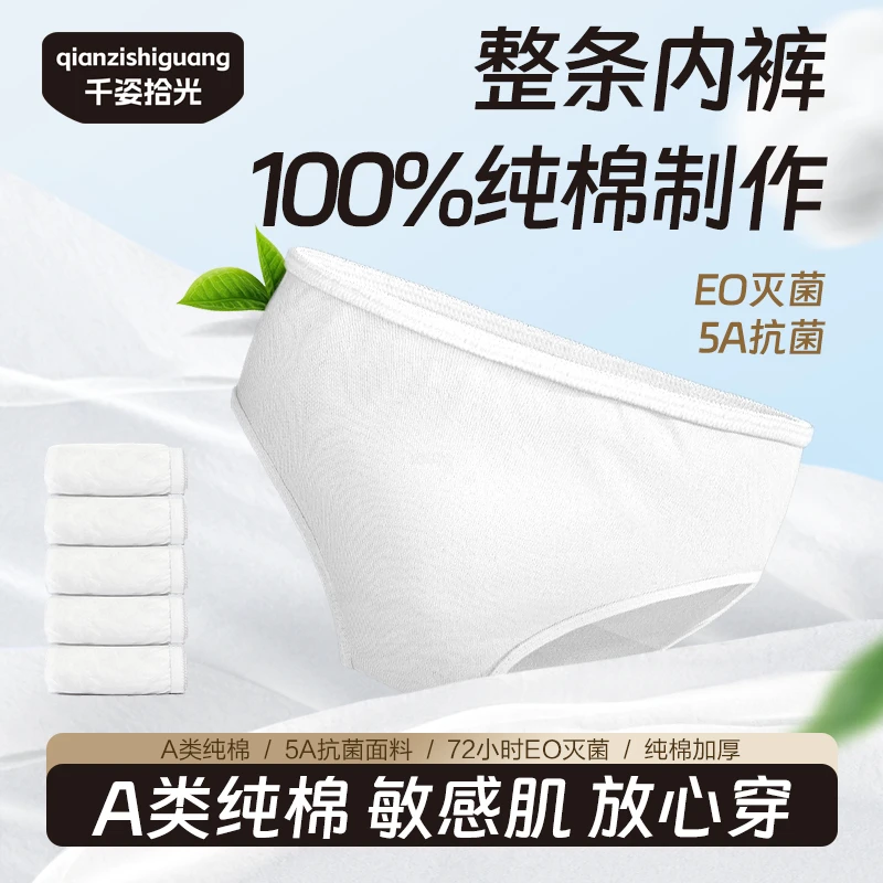 【女款中高腰】100%全棉一次性内裤产妇月子出差旅行5A抗菌无菌透气