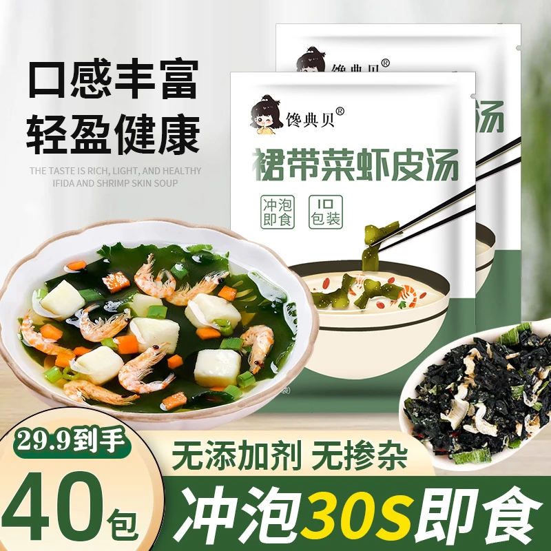 裙带菜虾皮汤速食汤懒人汤鲜味美真材实料即冲即食馋典贝