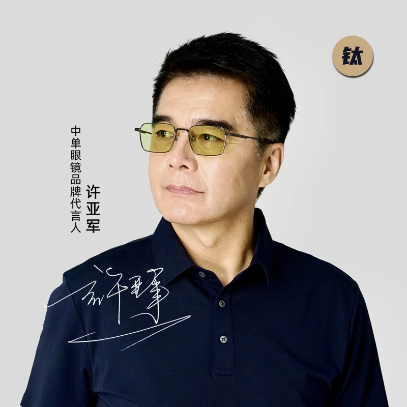 中单许亚军同款纯钛高清变色太阳镜墨镜夜视镜商务防蓝光眼镜2458商品图