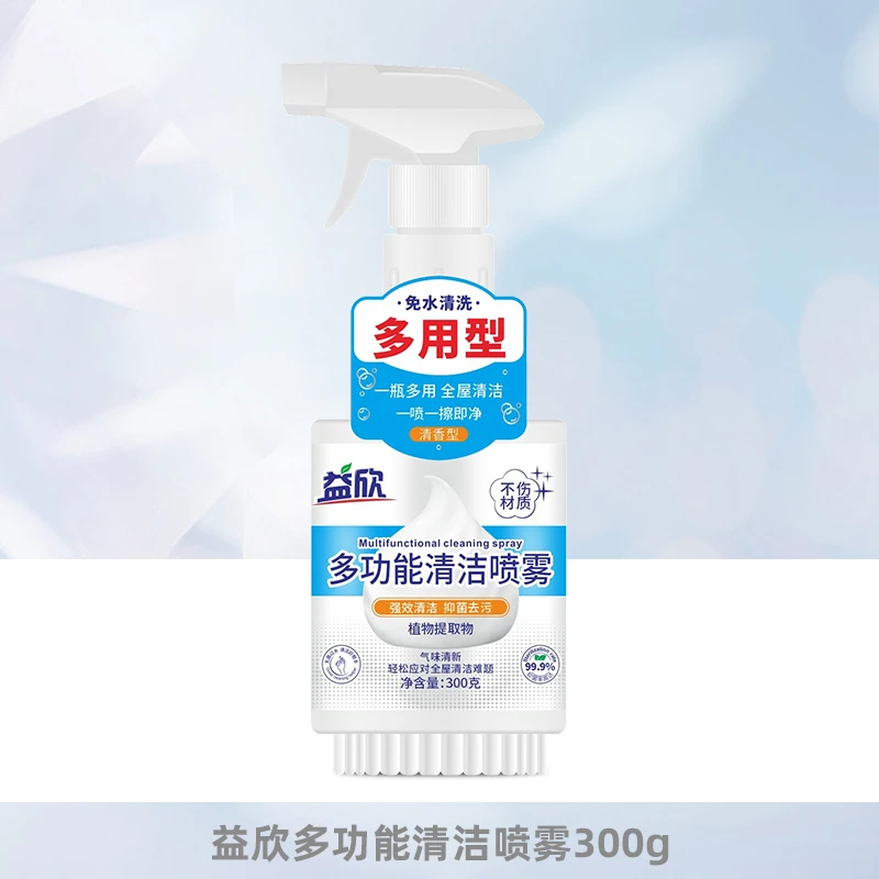 益欣多功能清洁剂300克喷型一瓶多用全屋清洁强效清洁抑菌去污
