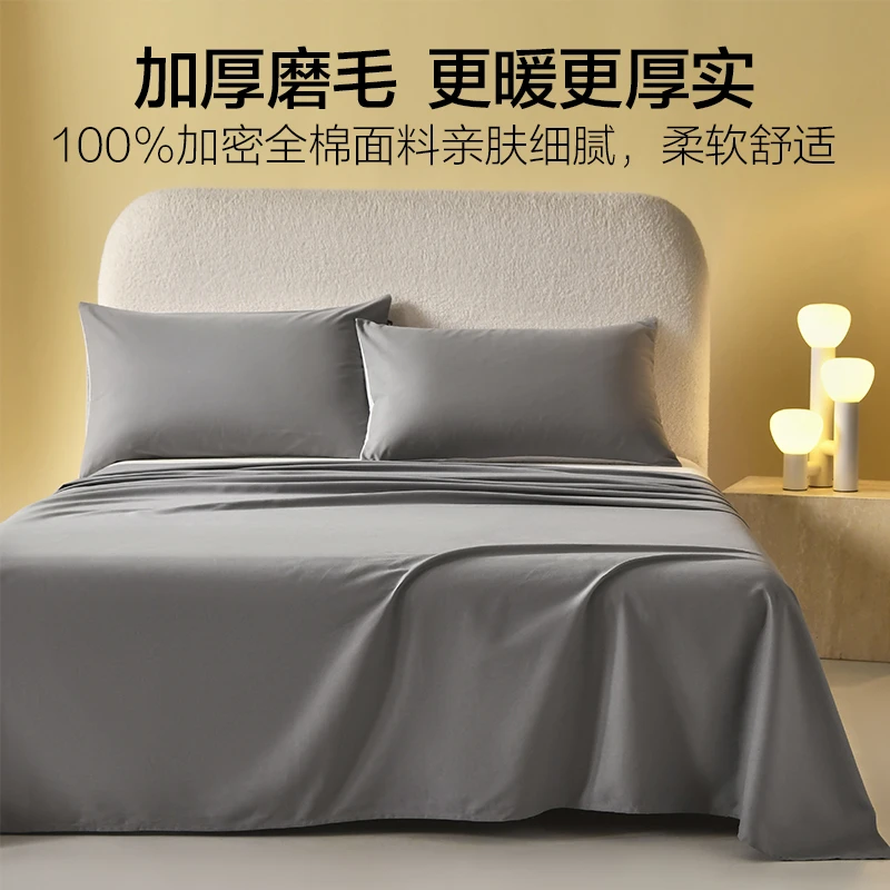HLA/海澜之家全棉磨毛床单100%新疆棉简约家用宿舍单双人床罩被单