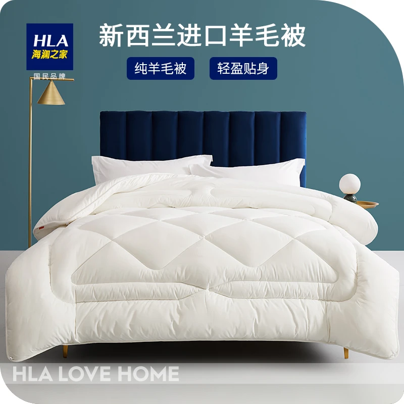 HLA/海澜之家新西兰绵羊毛被子冬被棉被加厚保暖被芯冬天冬季单人