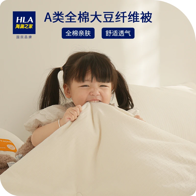 HLA/海澜之家海澜之家抗菌大豆纤维被被芯空调被夏凉被春秋被冬被
