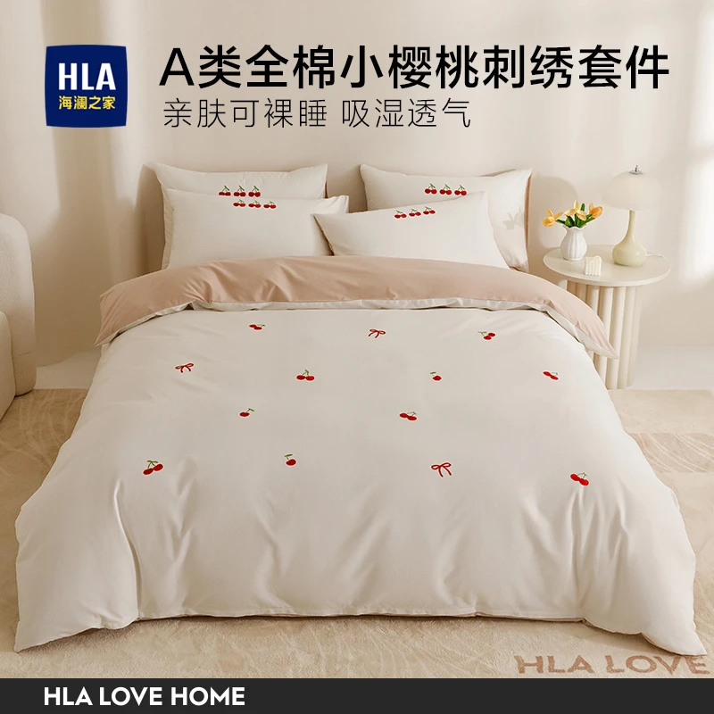 HLA/海澜之家A类全棉纯色小樱桃刺绣套件家纺