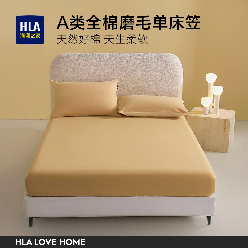 HLA/海澜之家A类全棉磨毛床笠套装枕套加厚床笠套装三件套