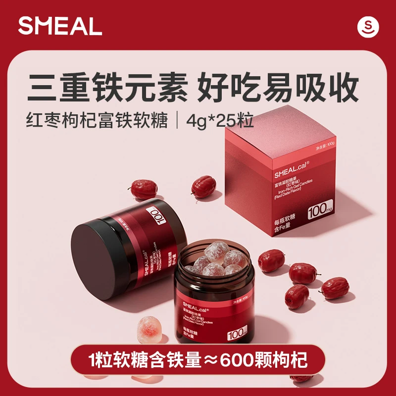 Smeal富铁软糖孕妇儿童成人女性补铁元素红枣味凝胶糖果官网正品