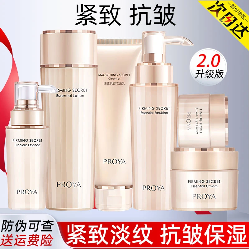 珀莱雅紧致肌密紧致抗皱保湿套装化妆品组合护肤品套组