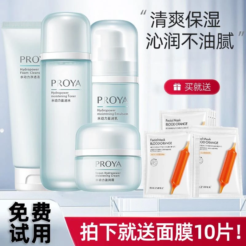 珀莱雅水动力水乳面霜秋冬化妆护肤品套装组合化妆品通用套组