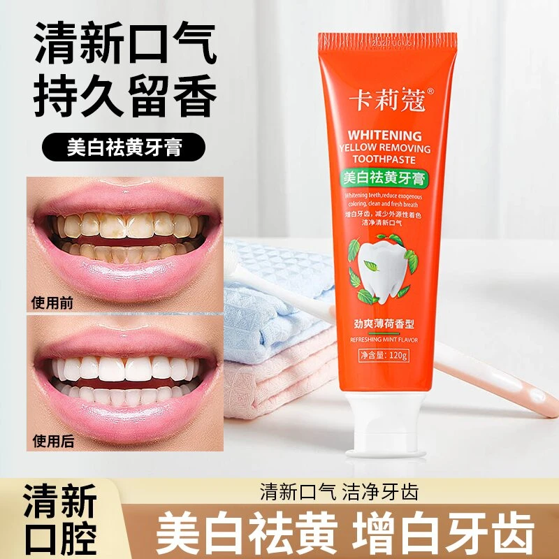 卡莉蔻美白祛黄牙膏持久留香去黄温和去渍增白洁牙炫白护龈洁白