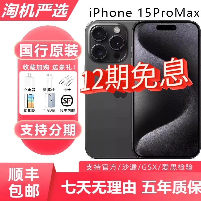 9新 Apple/苹果 【12期分期】15pro Max二手iphone苹果零售机优选
