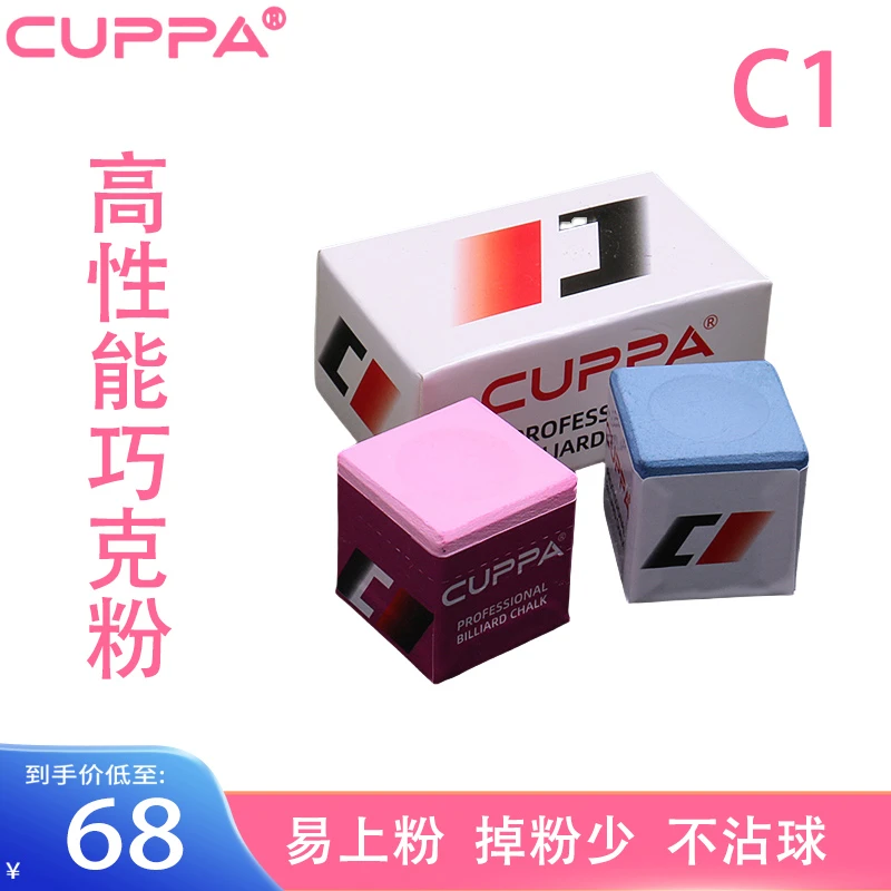 cuppa巧粉C1巧克粉油性中式黑八枪粉桌球巧粉台球配件粉色女生
