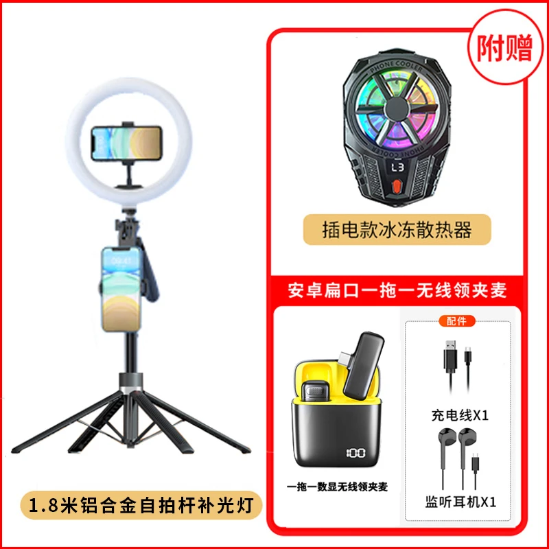 【主播套装】1.8米自拍杆补光灯+散热器+K6无线领夹麦