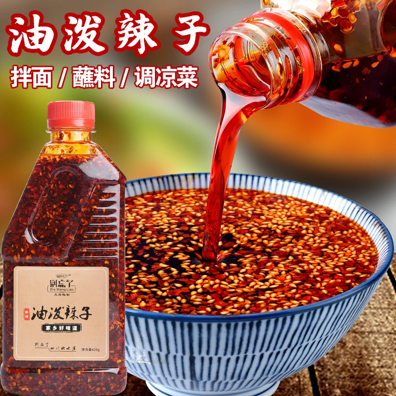 420克油泼辣子川辣味红油辣椒鲜辣油香辣麻辣特辣椒酱辣椒干辣椒