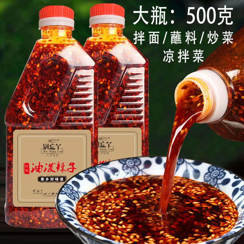 大瓶装500克四川渝特色调味泼辣子辣椒凉拌菜专用辣椒油佐料