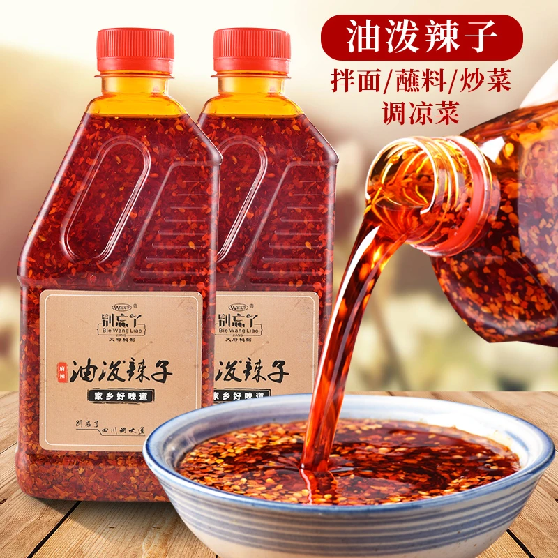 传统200克辣椒油烧菜油泼面辣子凉拌川菜调料下饭香辣酱
