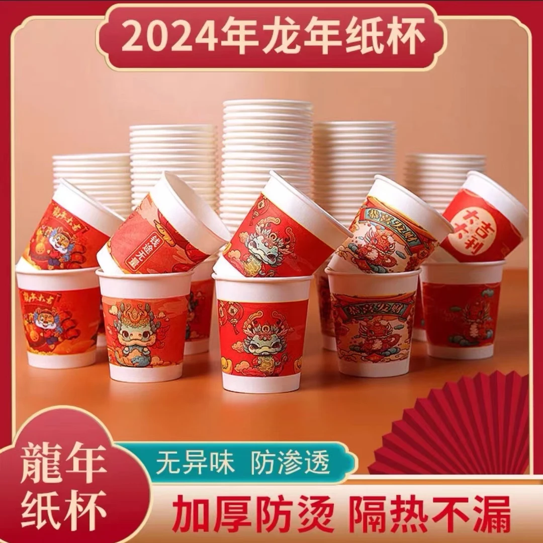 【50个龙年纸杯】新年杯春节过年家用一次性杯子加厚由玩具商家补贴