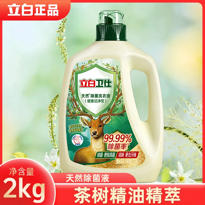 立白卫仕除菌洗衣液除菌抑菌防霉祛味深层洁净去污洗衣服液家用