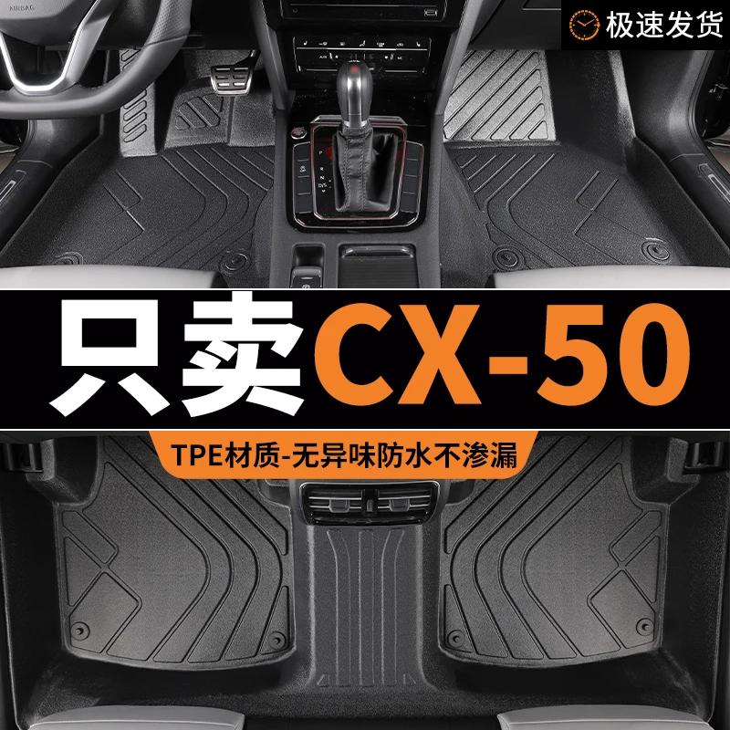 tpe脚垫马自达cx50行也全包围地毯式原厂车垫地垫内饰用品配件 大