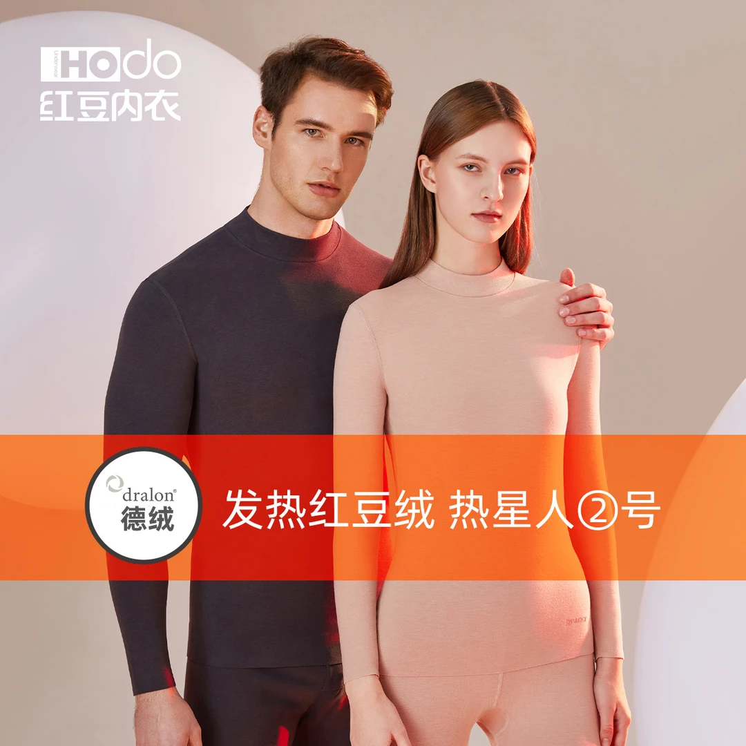 红豆高领德绒发热内衣无痕男士抗菌秋衣秋裤女护膝美肤冬保暖套装
