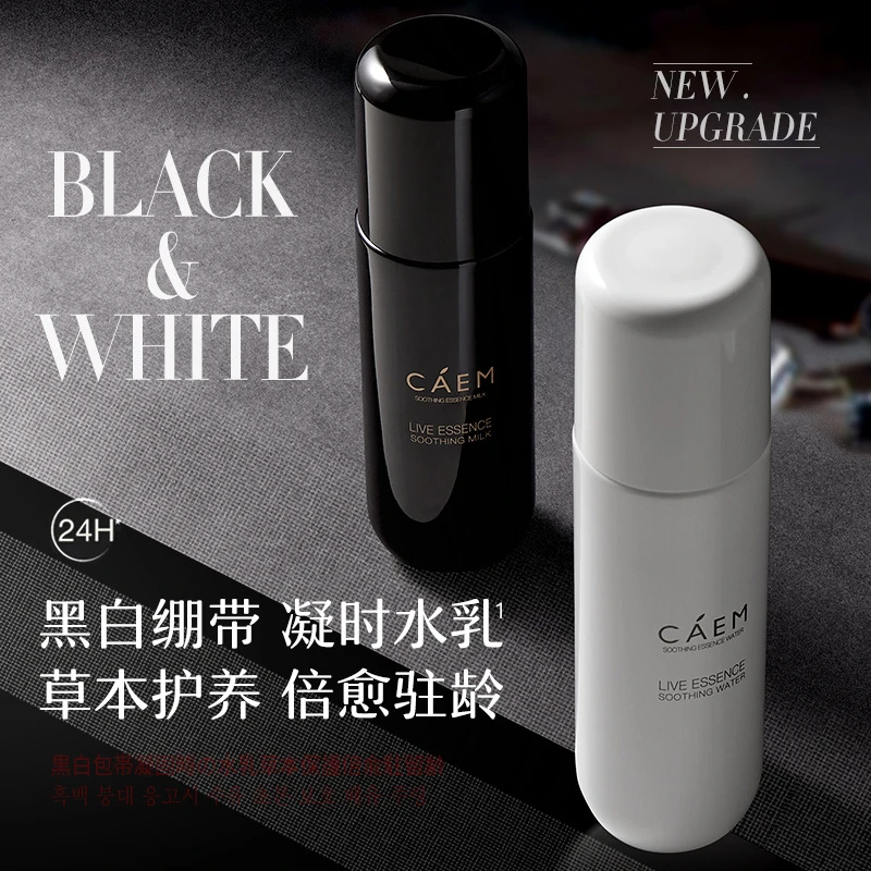 【新疆包邮】加拿大CAEM胶原黑白绷带活颜菁润舒缓精华萃乳水老抗衰