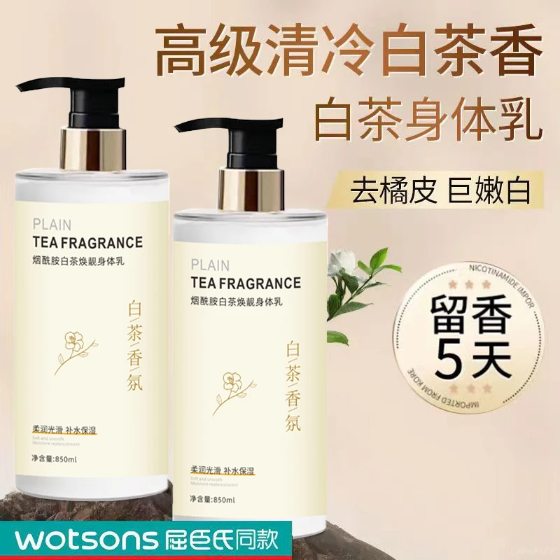 白茶身体乳烟酰胺果酸补水保湿持久留香女滋润身体乳山茶花润肤乳