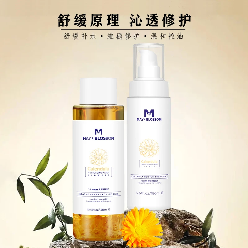 金盏花爽肤水乳液补水保湿收缩舒缓毛孔祛痘控油化妆水脸部滋润