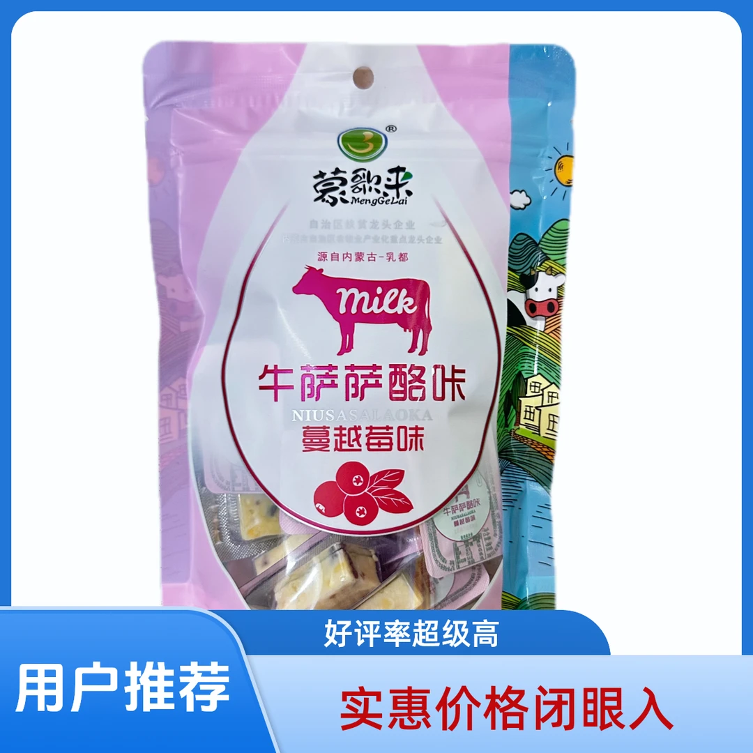 内蒙古特色休闲小零食牛萨萨酪咔独立小包装方便携带